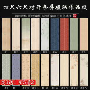 四尺六尺对开双列条屏楹联宣纸蜡染微喷国展参赛书法对联作品纸