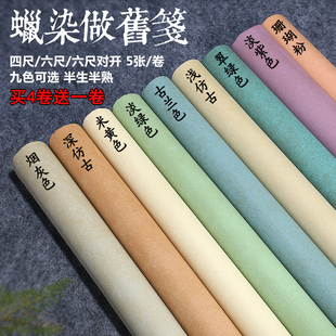 四六八尺蜡染做旧素笺国展毛笔字书法作品参赛创作半生熟仿古宣纸