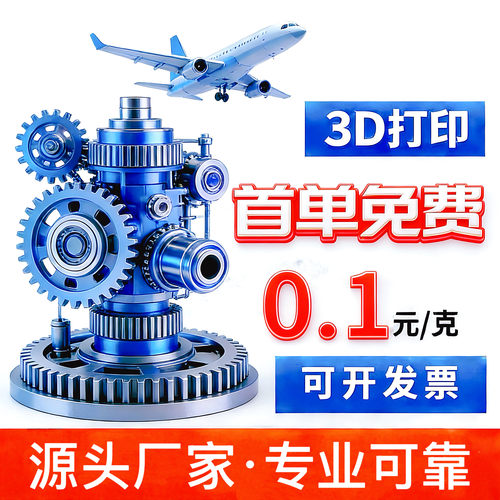 3D打印服务手板模型定制