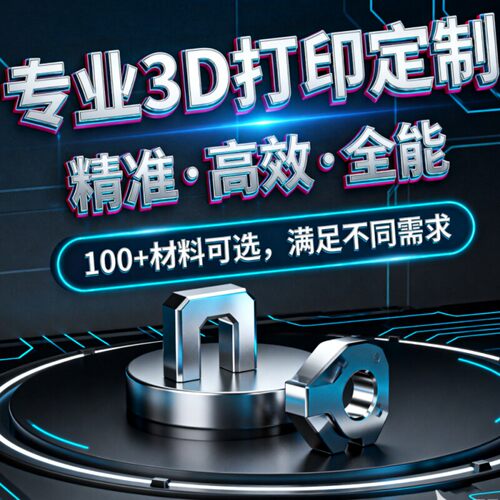 3D打印服务模型定制光固化上色