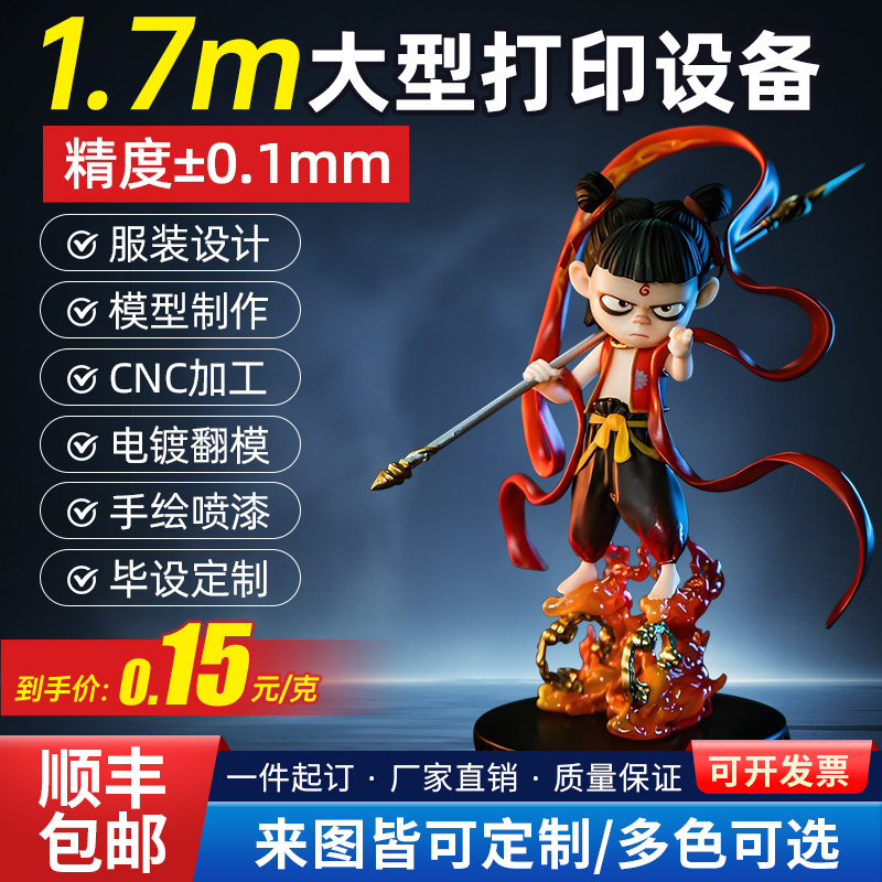 3D打印模型定制金属/树脂白模图片