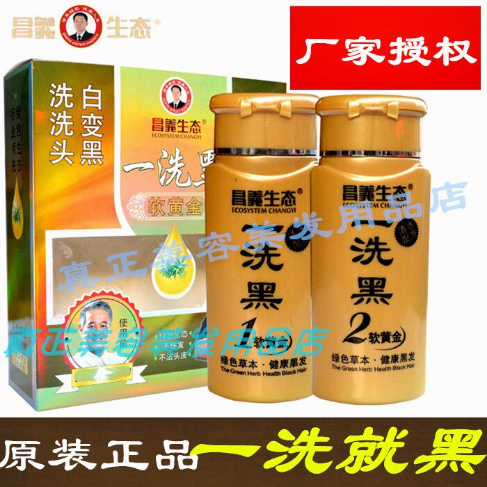 昌义生态软黄金健康120ml*2不沾头皮黑色家用一洗黑染发染发剂