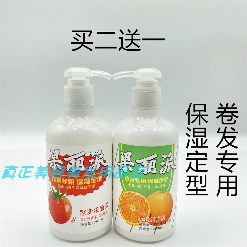 包邮正品 冠捷果丽派 宝贝弹簧素 清爽弹簧素水吧弹力素290ml