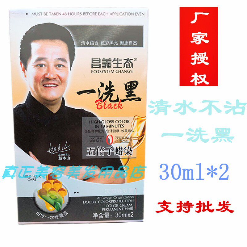 昌义生态五倍子蜡染一洗黑五贝子染发洗洗黑清水30ml*2量大从优