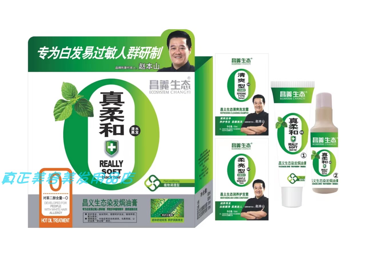 昌义生态染发剂广州抗过敏