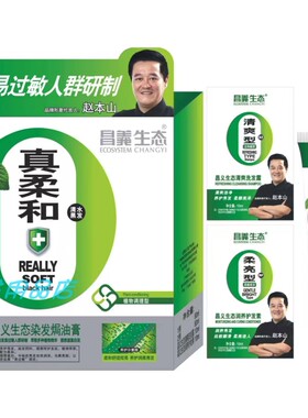 昌义生态零过敏80ML*2防过敏染发剂黑油焗油真温和正品包邮两盒