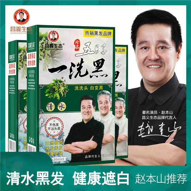 昌义生态一洗黑染发剂白转黑黑发染发膏盖白清水自用便携30ml*2