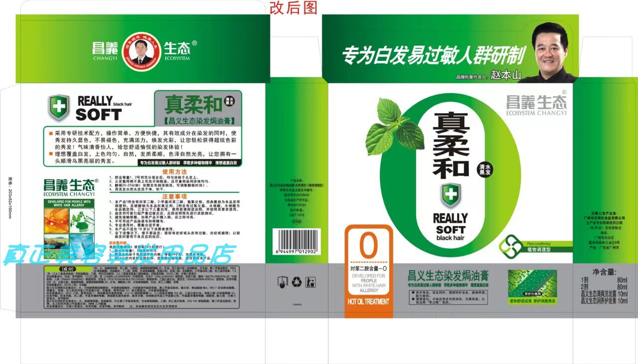 昌义生态防过敏自然黑发焗油染发