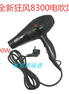 狂风风火龙8300静音2200w家用理发店电吹风吹风机
