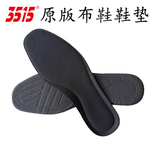 原版 垫柔软防臭透气吸汗17BX专用备用鞋 新式 鞋 垫 布鞋 3515强人正品