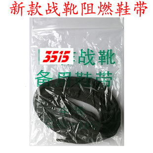 3515正品新式作战训靴鞋带高帮户外靴阻燃黑圆防滑长鞋带17分米长