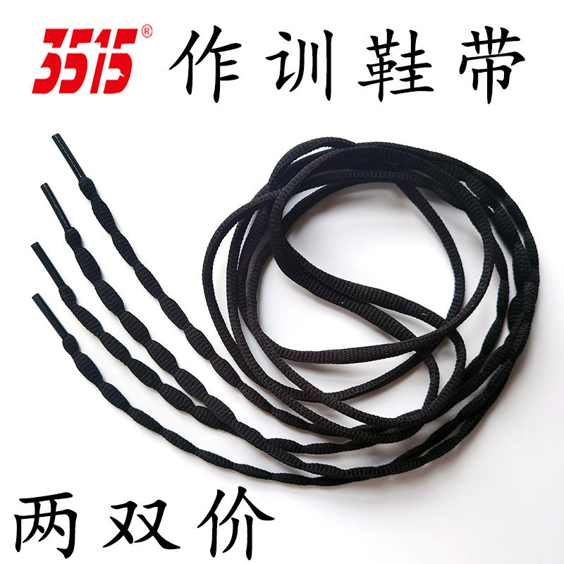 3515正品16年小黑鞋作训鞋鞋带黑色扁圆运动鞋葫芦鞋带不易开