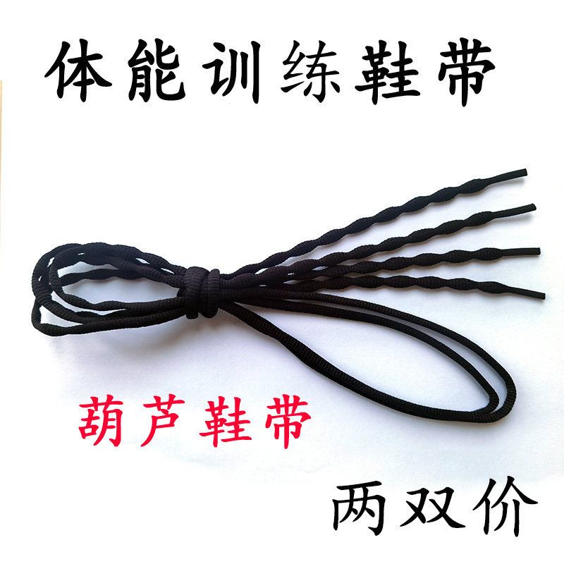 正品扁圆黑色体能训练防脱鞋带