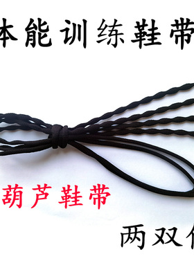 3515正品作训鞋鞋带小黑鞋鞋带扁圆黑色体能训练鞋带防脱葫芦鞋带