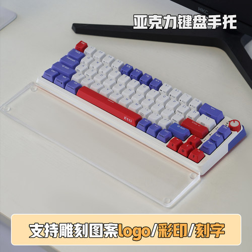 键盘亚克力手托护腕磨砂