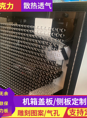 恩杰H700/H500/H400/S340机箱全透明亚克力机箱侧板diy定制盖板