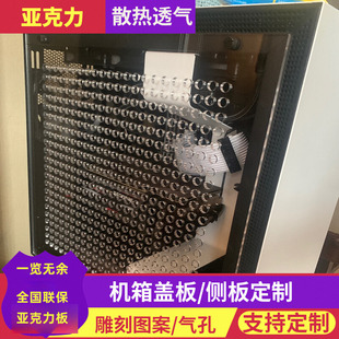 S340机箱全透明亚克力机箱侧板diy定制盖板 H400 恩杰H700 H500