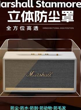 马歇尔蓝牙音箱音响罩stanmore2二代防尘罩stanmore3防尘套保护罩