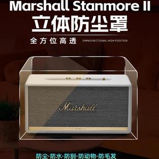 马歇尔蓝牙音箱音响罩stanmore2二代防尘罩stanmore3防尘套保护罩