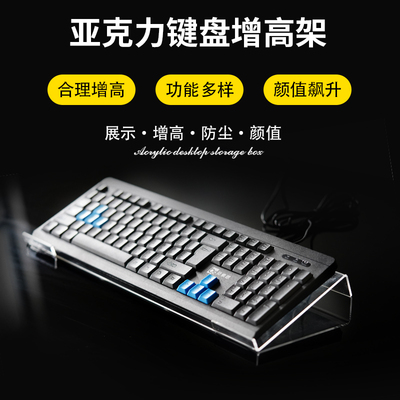 亚克力支架电脑桌面配件键盘