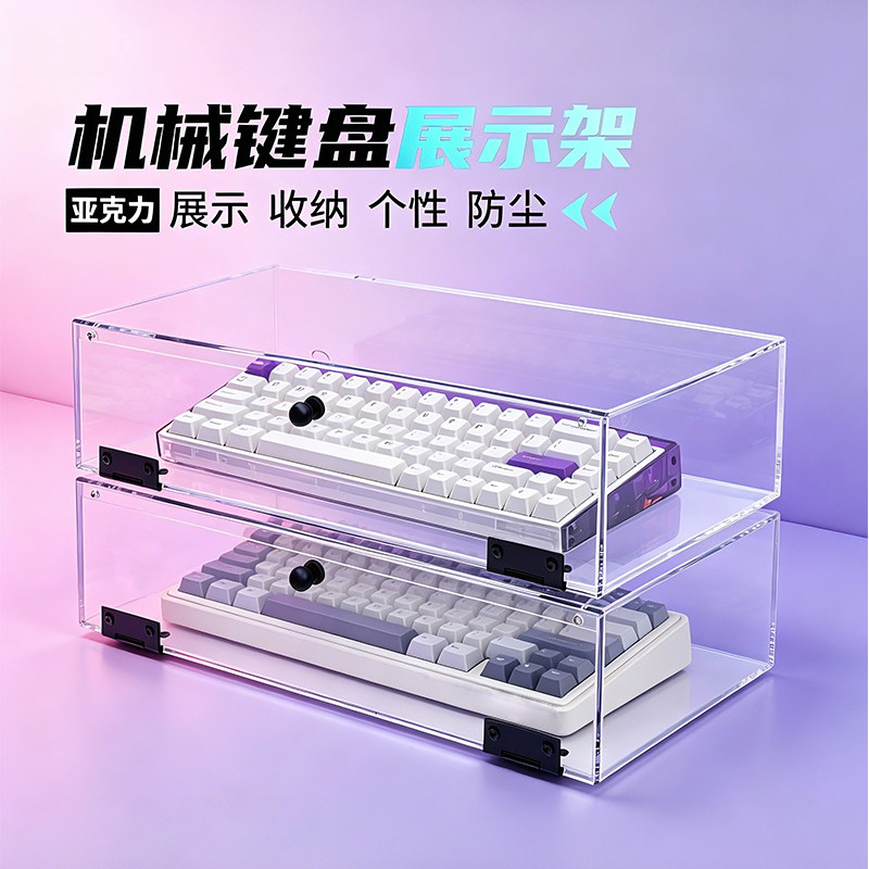 亚克力透明防尘多层键盘展示架图片