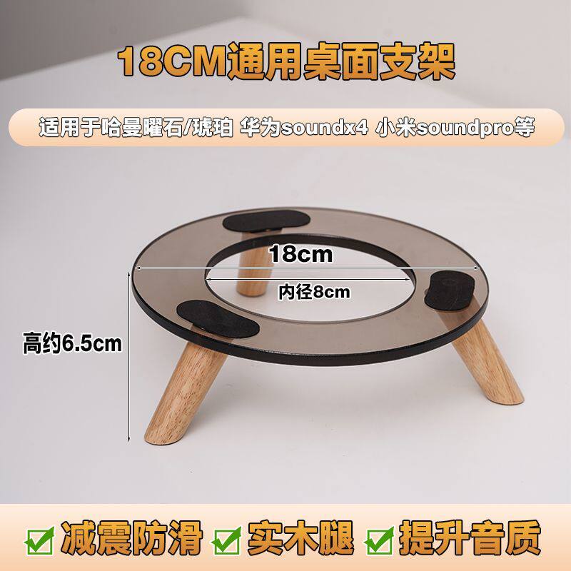 华为小米sound曜石琥珀音响支架