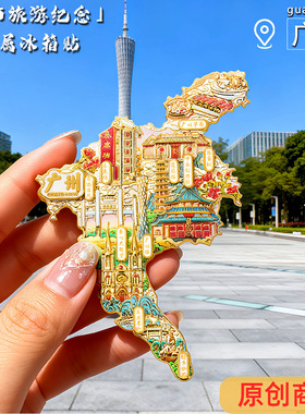 广州地图文创金属冰箱贴城市旅游景点纪念品景区礼物小蛮腰冰箱贴