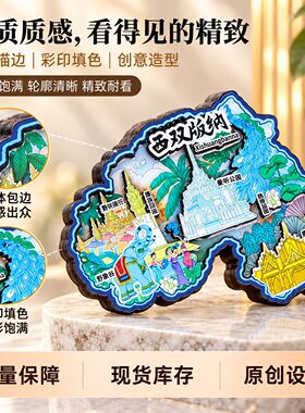地图木质冰箱贴创意磁吸城市冰箱贴旅行纪念品观光景区文创冰箱贴
