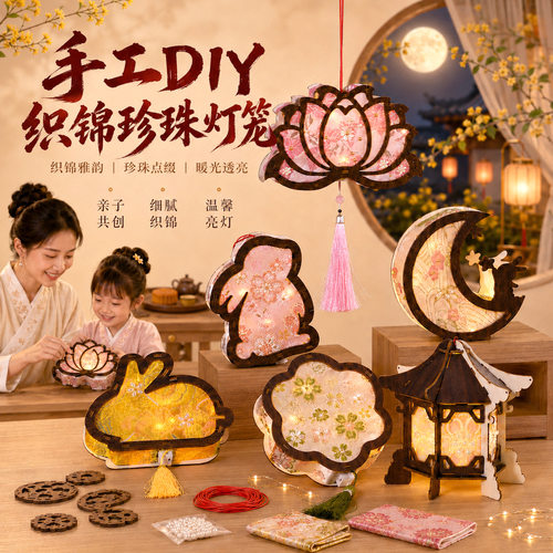 中秋节宋锦灯笼手工diy木质发光手提兔子宫灯手作礼物织锦花灯