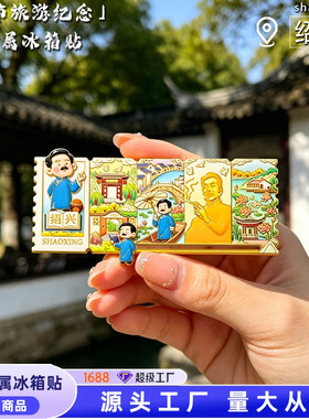 新款绍兴文创鲁迅冰箱贴城市旅游纪念品礼品金属冰箱贴厂家