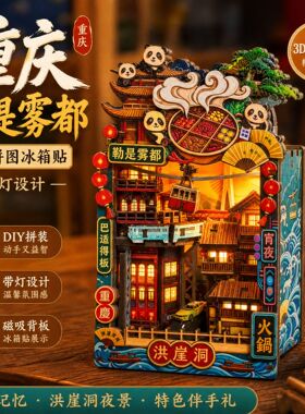重庆勒是雾都拼图带灯3d木质模型冰箱贴桌面积木摆件礼物熊猫火锅