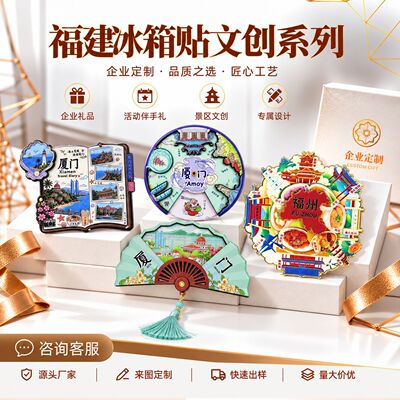 福建福州泉州厦门城市金属冰箱贴文化创意礼品木质磁性卡通工艺品