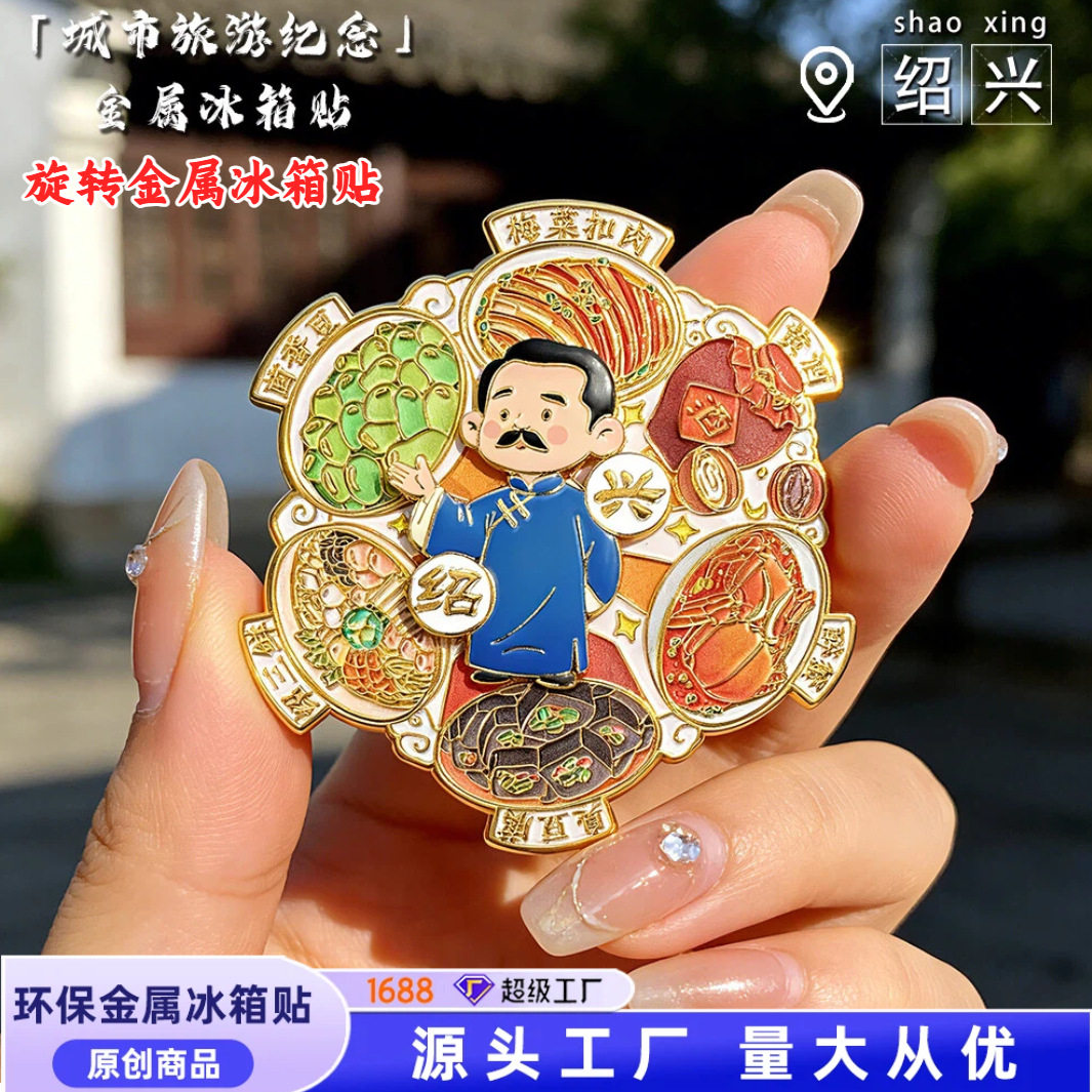 鲁迅旋转金属冰箱贴磁吸绍兴美食景点旅游纪念礼品鲁迅文创冰箱贴