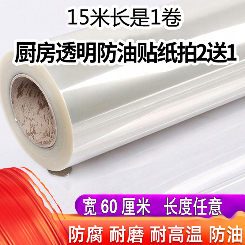 厨房墙贴瓷砖橱柜灶台特大号自粘透明防油烟贴纸90厘米60耐高温