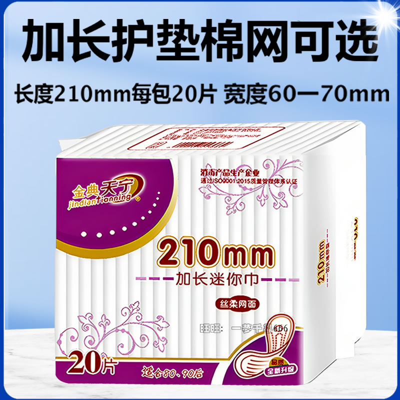 护垫加长干爽网面卫生巾