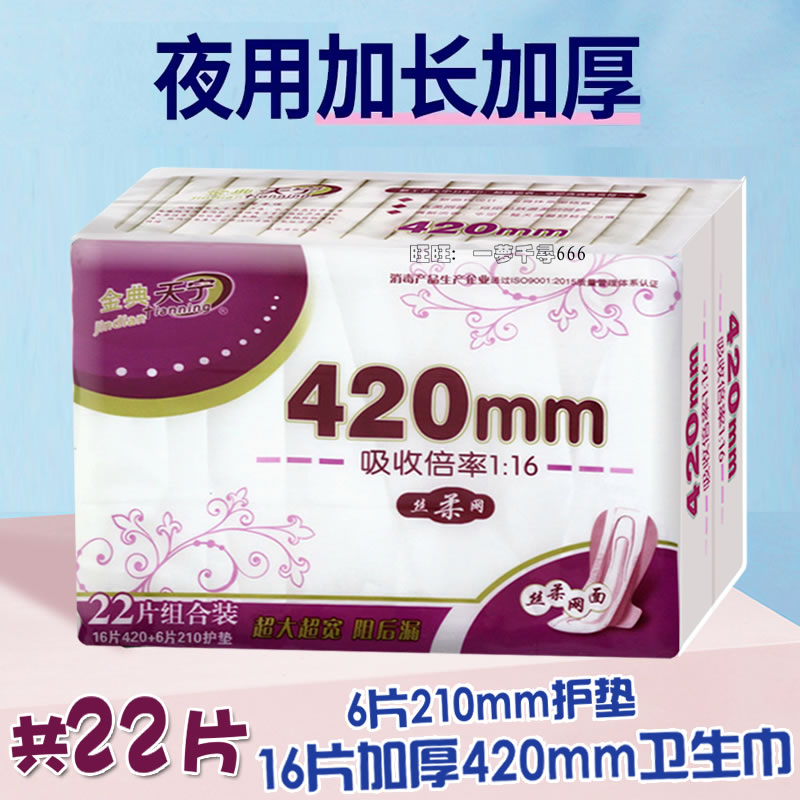 天宁夜用加长卫生巾加厚