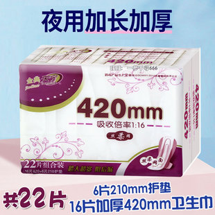 天宁卫生巾夜用超长加厚420mm纯棉学生大姨妈巾干爽网面加长整箱