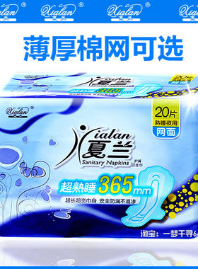 夏兰卫生巾夜用超长3650mm干爽网面加厚宽长学生大姨妈巾棉面超薄