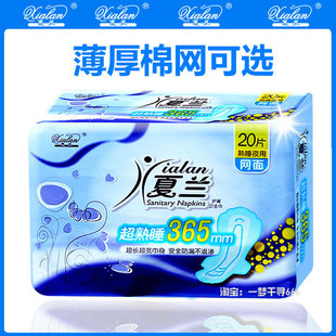 夏兰卫生巾夜用超长3650mm干爽网面加厚宽长学生大姨妈巾棉面超薄