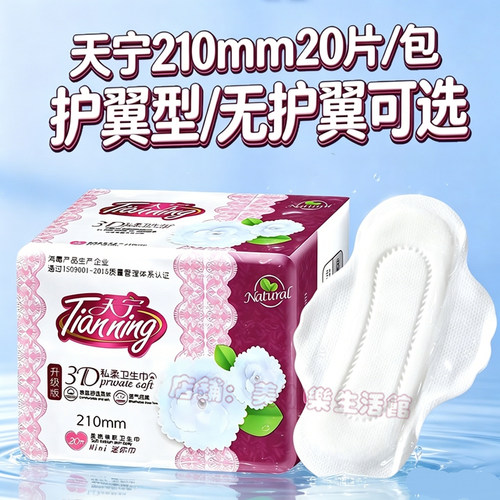 加长加宽迷你巾天宁加长加宽超薄