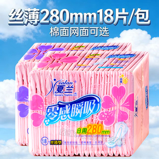 夏兰卫生巾日用超薄280mm干爽网面透气纯棉学生大姨妈巾女整箱夜