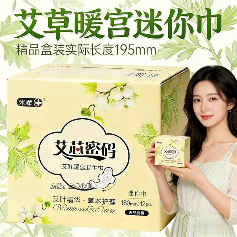 正品暖宫生活艾草带护翼加长迷你巾护垫小卫生巾学生公主日夜用