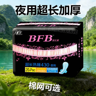 夏兰卫生巾夜用超长430加厚纯棉柔防侧漏超熟睡姨妈巾加长420网面
