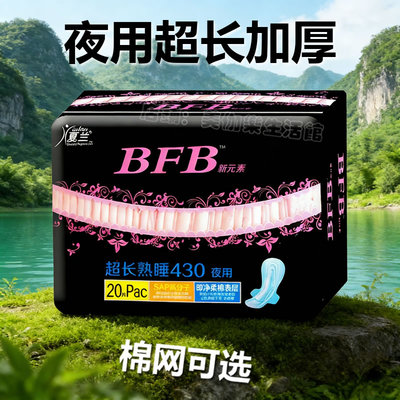 夜用纯棉防侧漏超熟睡加长卫生巾