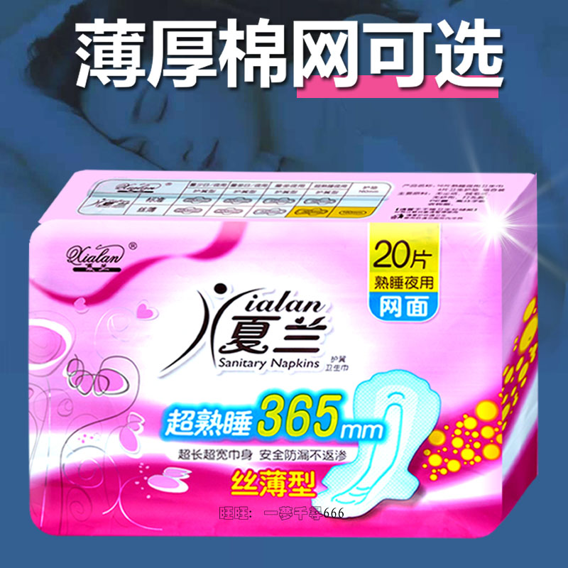 干爽网面大姨妈加长夜用卫生巾