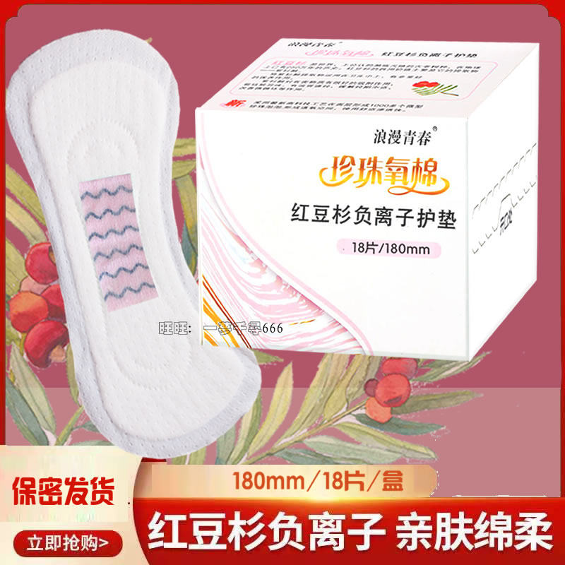 红豆杉负离子护垫180mm18片/盒
