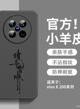 诸事皆顺适用vivoX200手机壳新款小羊皮X200promini保护套ultra镜头全包防摔维沃x200s硅胶超薄高级感男外壳