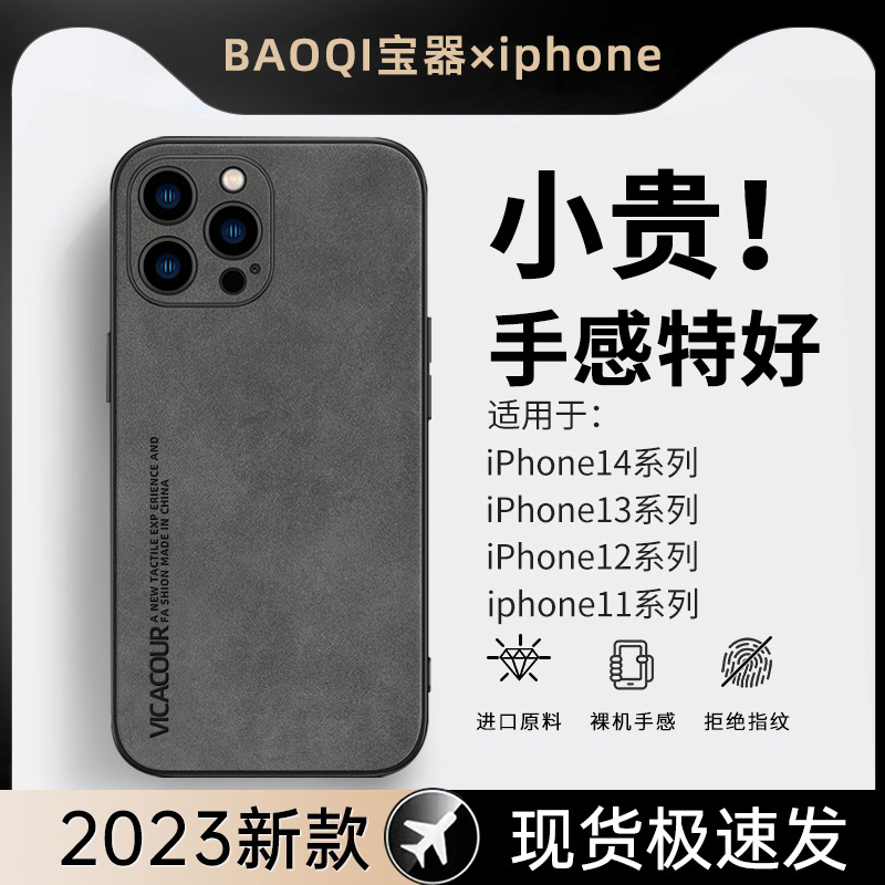 适用苹果14复古轻奢羊巴皮