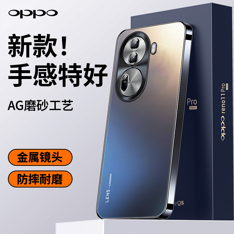 适用opporeno11手机壳AG磨砂