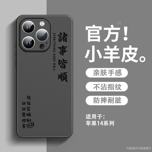 年年皆顺适用苹果14手机壳新款小羊皮iPhone14Pro保护套镜头全包防摔plus硅胶软边14Promax超薄高级感男女外
